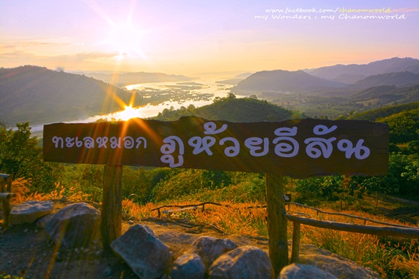 ภูห้วยอีสัน ภูห้วยอีสัน