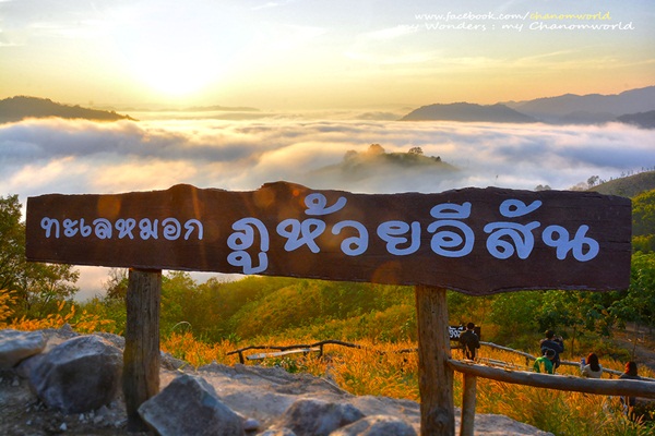ภูห้วยอีสัน ภูห้วยอีสัน