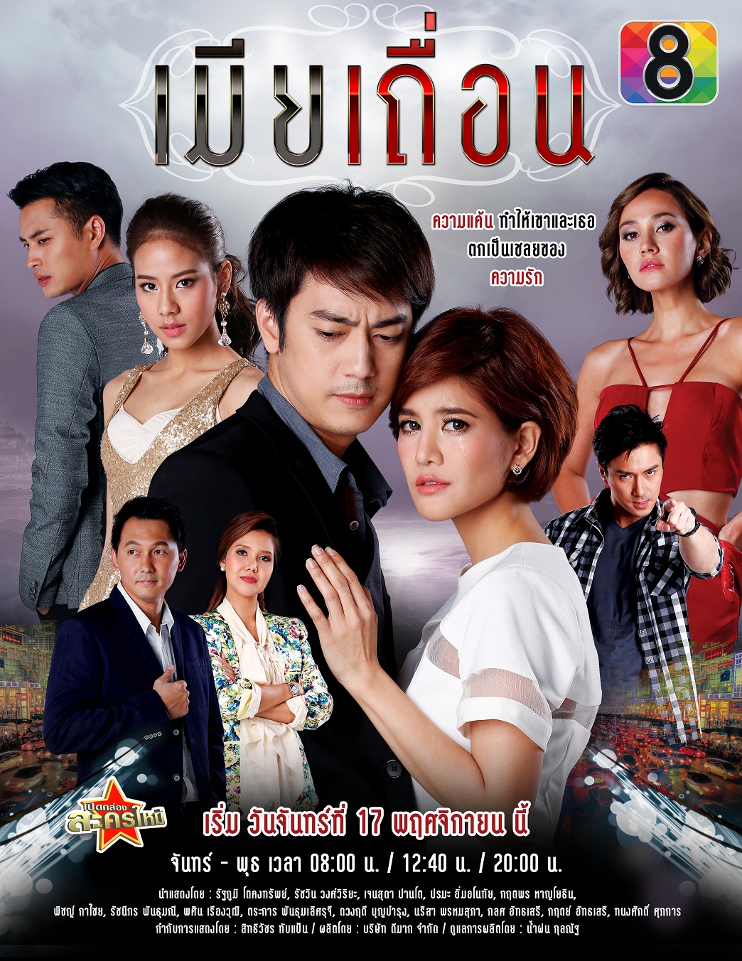 เมียเถื่อน เมียเถื่อน