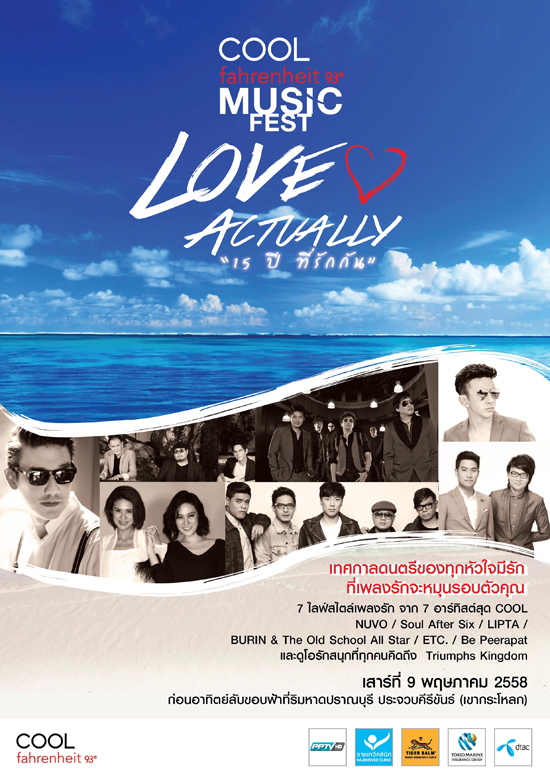 Cool Music Fest Love actually 15 ปีที่รักกัน Cool Music Fest Love actually 15 ปีที่รักกัน
