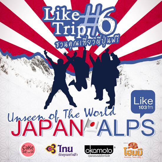 ไลค์ทัวร์ เจแปน เอลฟ์ ไลค์ทัวร์ เจแปน เอลฟ์