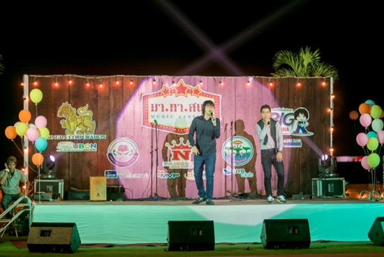 มา.หา.สนุก มิวสิค เฟสติวัล มา.หา.สนุก มิวสิค เฟสติวัล