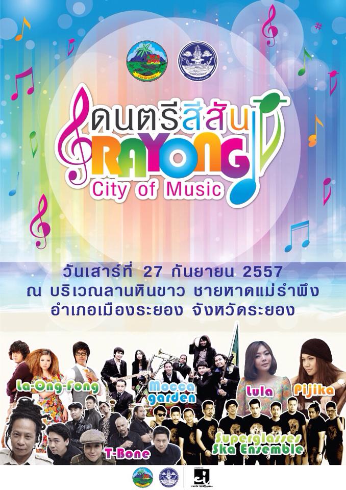 ดนตรีสีสัน Rayong City Of Music ดนตรีสีสัน Rayong City Of Music