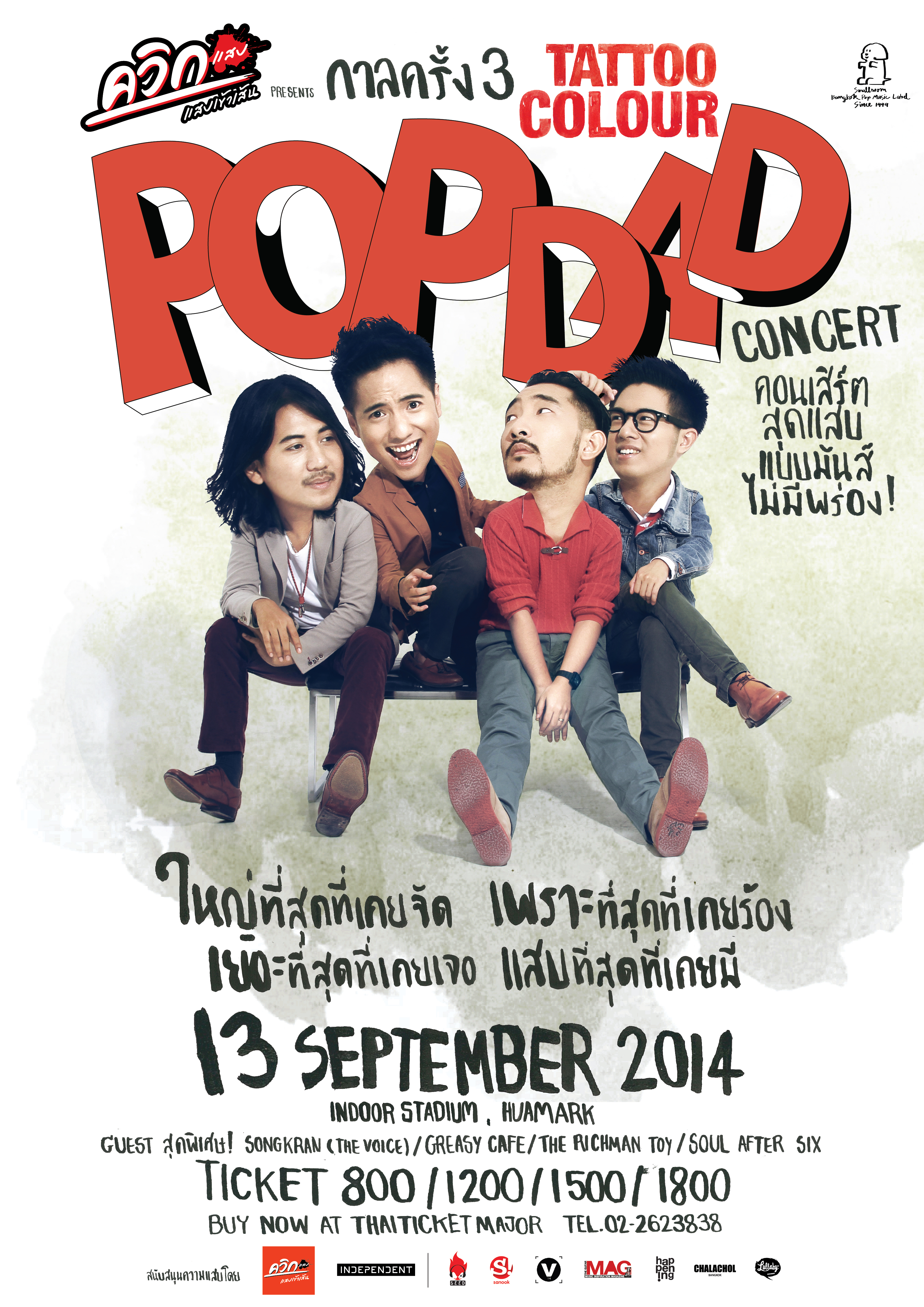 คอนเสิร์ต กาลครั้ง 3 Tattoo Colour Pop Dad คอนเสิร์ต กาลครั้ง 3 Tattoo Colour Pop Dad