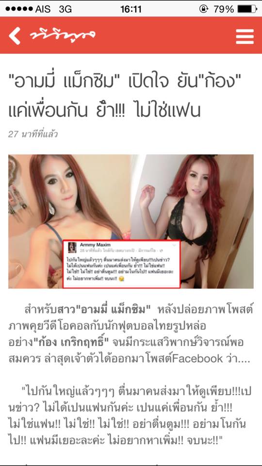 อาร์มมี่ แม็กซิม-ก้อง เกริกฤทธิ์ ปัดเป็นแฟนกัน หลังมีภาพคุยสไกป์สนิทสนม อาร์มมี่ แม็กซิม-ก้อง เกริกฤทธิ์ ปัดเป็นแฟนกัน หลังมีภาพคุยสไกป์สนิทสนม