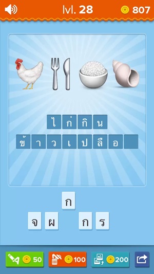 EmojiNation เกมทายคำปริศนาจากรูปไอคอน พร้อมเฉลยทุกด่าน EmojiNation เกมทายคำปริศนาจากรูปไอคอน พร้อมเฉลยทุกด่าน
