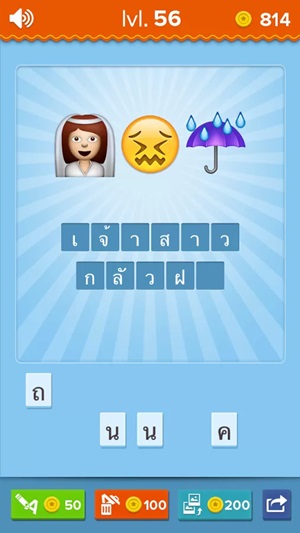 EmojiNation เกมทายคำปริศนาจากรูปไอคอน พร้อมเฉลยทุกด่าน EmojiNation เกมทายคำปริศนาจากรูปไอคอน พร้อมเฉลยทุกด่าน