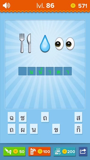 EmojiNation เกมทายคำปริศนาจากรูปไอคอน พร้อมเฉลยทุกด่าน EmojiNation เกมทายคำปริศนาจากรูปไอคอน พร้อมเฉลยทุกด่าน