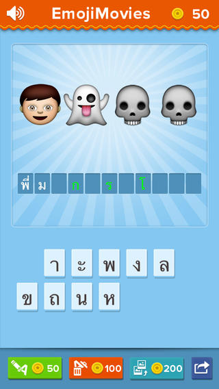 เฉลย emoji movie เกมทายชื่อภาพยนตร์จากไอคอน เฉลย emoji movie เกมทายชื่อภาพยนตร์จากไอคอน