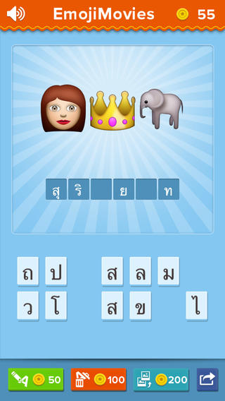 เฉลย emoji movie เกมทายชื่อภาพยนตร์จากไอคอน เฉลย emoji movie เกมทายชื่อภาพยนตร์จากไอคอน