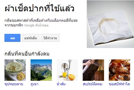Google Nose Google Nose