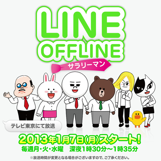 เริ่มฉายแล้ว! การ์ตูนแอนิเมชั่นจากแอพฯ LINE เริ่มฉายแล้ว! การ์ตูนแอนิเมชั่นจากแอพฯ LINE