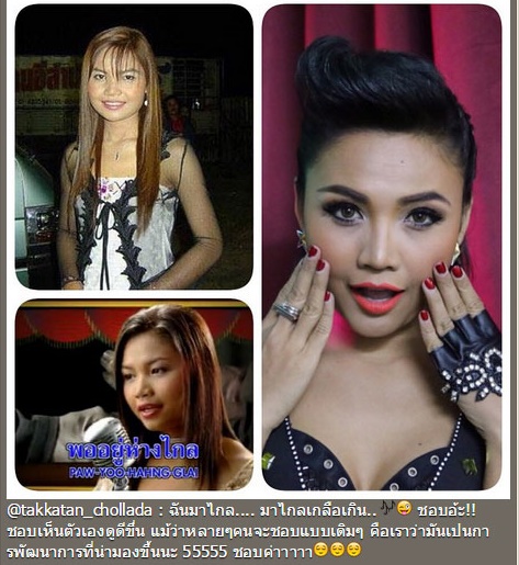 ตั๊กแตน ชลดา ตั๊กแตน ชลดา