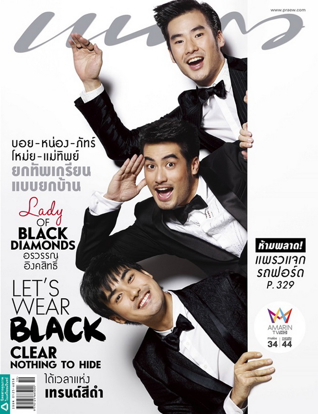 บอย หน่อง ภัทร 3 พี่น้องฉัตรบริรักษ์ หล่อเนี๊ยบบนปกแพรว บอย หน่อง ภัทร 3 พี่น้องฉัตรบริรักษ์ หล่อเนี๊ยบบนปกแพรว