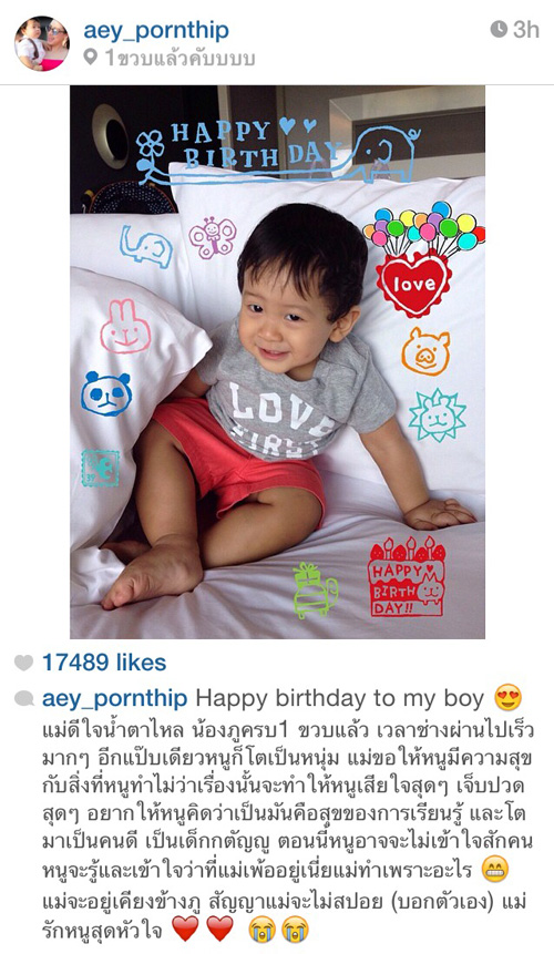 น้องภู 1 ขวบแล้วจ้า ป๋อ-เอ๋ โพสต์ข้อความบอกรักลูก น้องภู 1 ขวบแล้วจ้า ป๋อ-เอ๋ โพสต์ข้อความบอกรักลูก