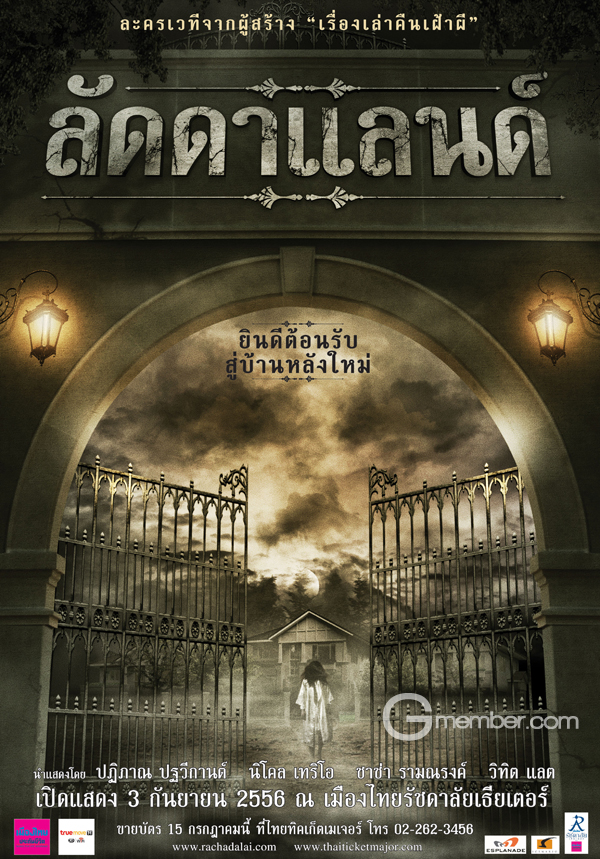 ลัดดาแลนด์ ละครเวที ลัดดาแลนด์ ละครเวที