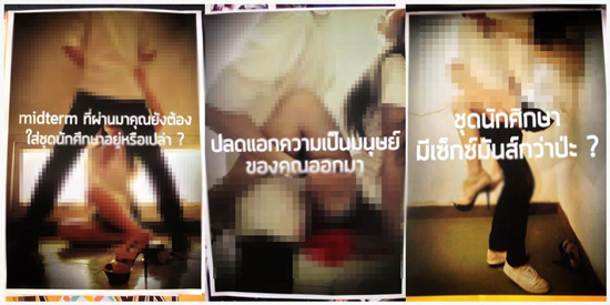 ปสเตอร์ท่าร่วมเพศ ต้านการใส่ชุดนักศึกษาเข้าเรียน ปสเตอร์ท่าร่วมเพศ ต้านการใส่ชุดนักศึกษาเข้าเรียน
