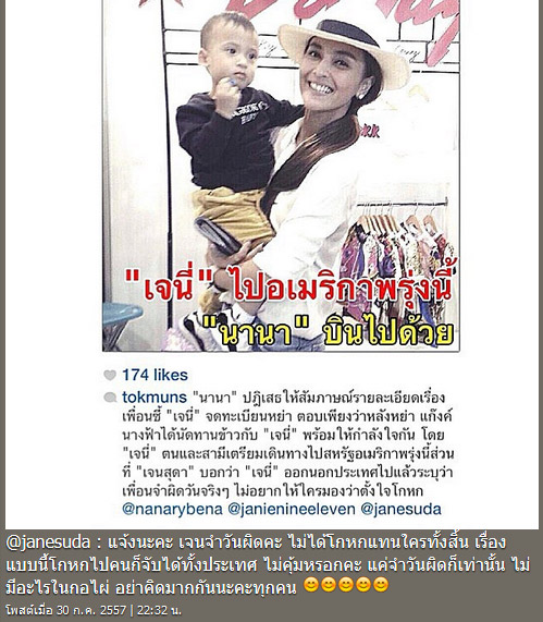 เจนสุดา ปานโต แจงบอก เจนี่ เลื่อนไฟลท์บินเพราะจำวันผิด เจนสุดา ปานโต แจงบอก เจนี่ เลื่อนไฟลท์บินเพราะจำวันผิด