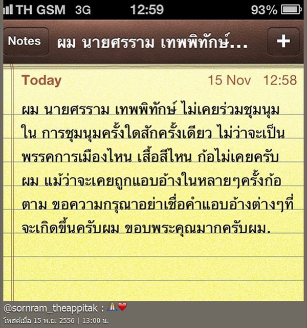 หนุ่ม ศรราม เทพพิทักษ์ หนุ่ม ศรราม เทพพิทักษ์