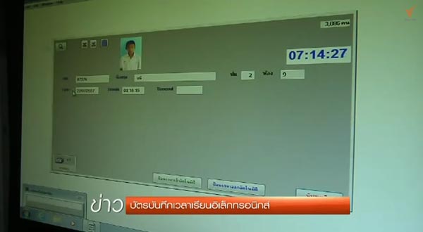 รร.สามโคก สแกนบัตรเข้าเรียน รร.สามโคก สแกนบัตรเข้าเรียน