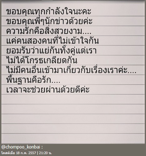 ชมพู่ ก่อนบ่าย โพสต์ขอบคุณทุกกำลังใจ หลังเลิก โน้ต ปราชญ์ ชมพู่ ก่อนบ่าย โพสต์ขอบคุณทุกกำลังใจ หลังเลิก โน้ต ปราชญ์