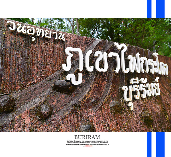 บุรีรัมย์ บุรีรัมย์