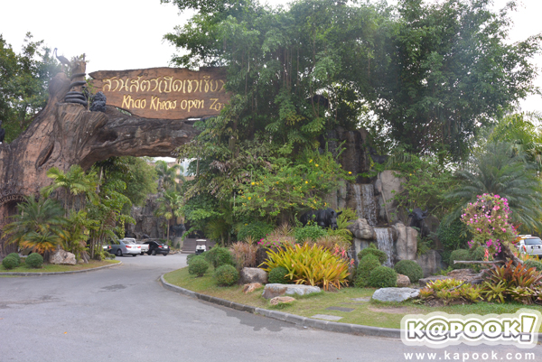 สวนสัตว์เปิดเขาเขียว สวนสัตว์เปิดเขาเขียว