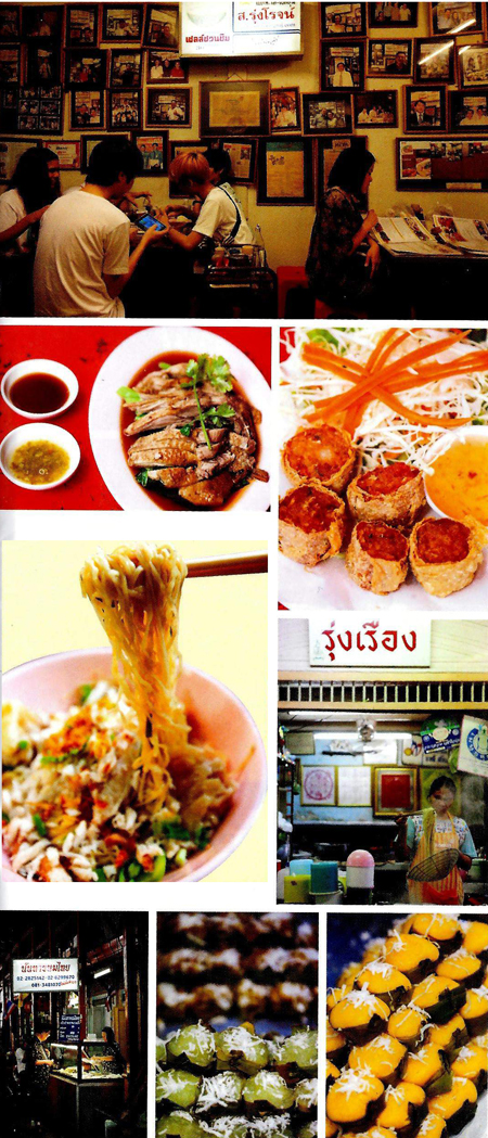 แหล่งอร่อยกลางกรุง แหล่งอร่อยกลางกรุง