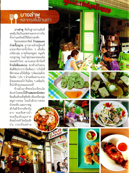 แหล่งอร่อยกลางกรุง แหล่งอร่อยกลางกรุง