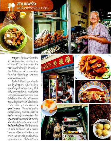 แหล่งอร่อยกลางกรุง แหล่งอร่อยกลางกรุง