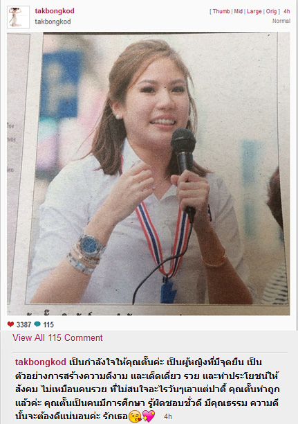 ตั๊ก บงกช คงมาลัย ตั๊ก บงกช คงมาลัย