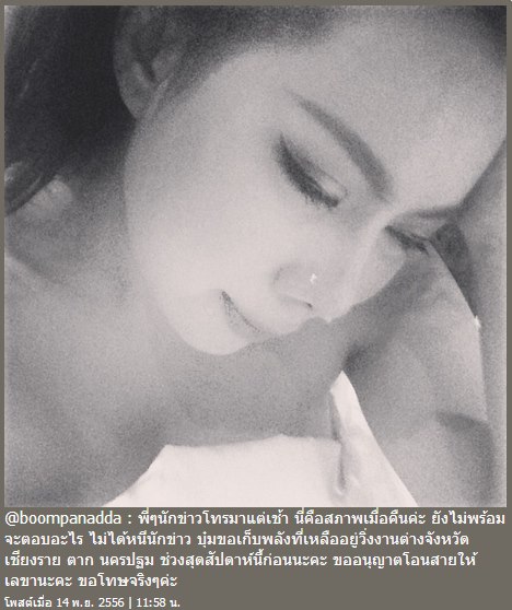 บุ๋ม ปนัดดา วงศ์ผู้ดี บุ๋ม ปนัดดา วงศ์ผู้ดี