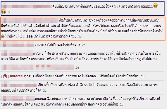 ชมพู่ อารยา ลงรูปแฟชั่น แต่ดันถูกโยงเข้าการเมือง ชมพู่ อารยา ลงรูปแฟชั่น แต่ดันถูกโยงเข้าการเมือง