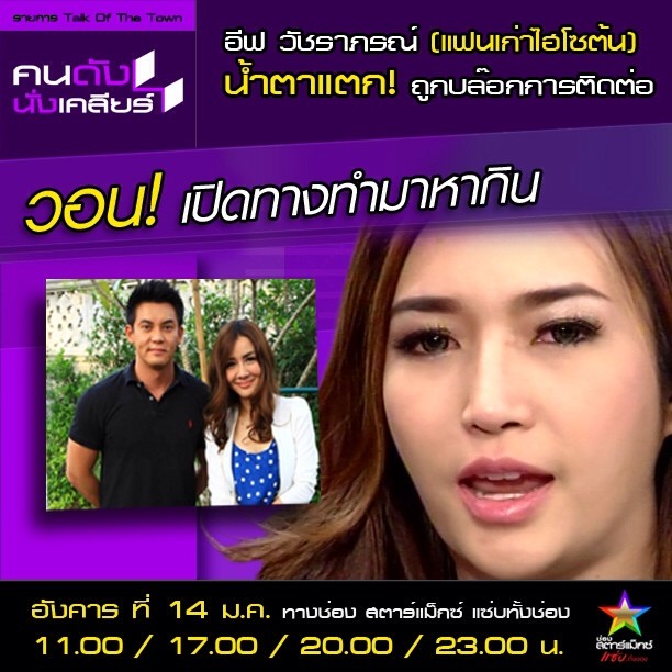 อีฟ วัชราภรณ์ แฟนเก่า ต้น เดิมพัน เปิดใจถูกทิ้ง วอนอย่าตัดทางทำมาหากิน อีฟ วัชราภรณ์ แฟนเก่า ต้น เดิมพัน เปิดใจถูกทิ้ง วอนอย่าตัดทางทำมาหากิน