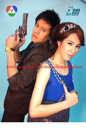 แสบสลับขั้ว