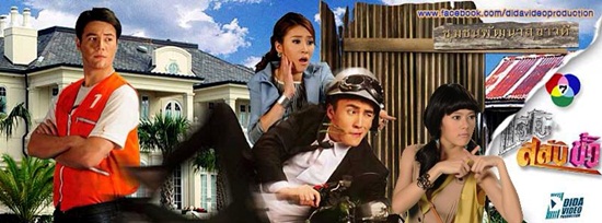 แสบสลับขั้ว