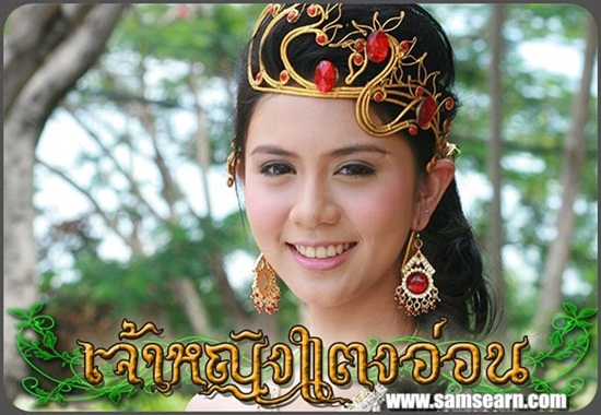 เจ้าหญิงแตงอ่อน