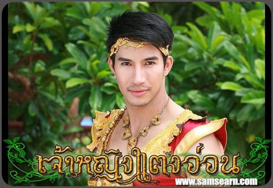 เจ้าหญิงแตงอ่อน