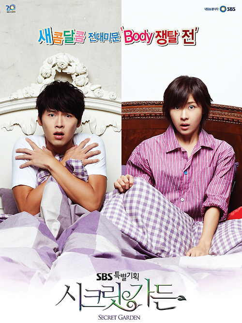 เสกฉันให้เป็นเธอ Secret Garden