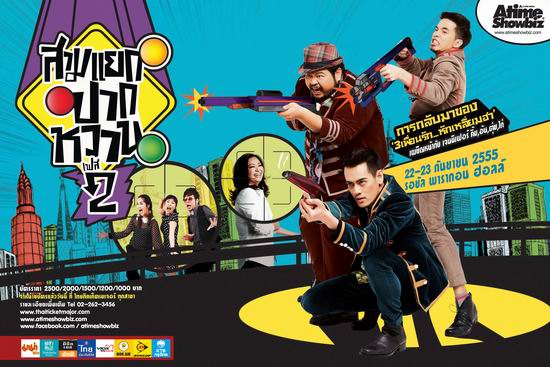 สามแยกปากหวาน เฟส 2