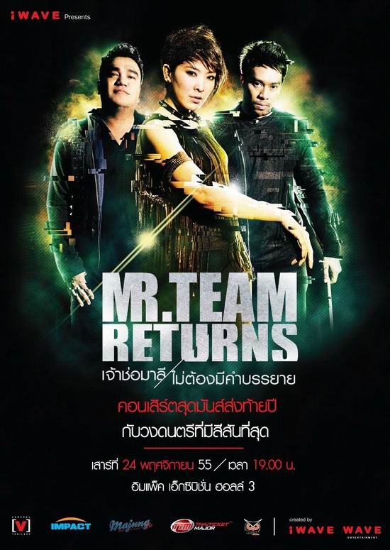 MR. Team Returns เจ้าช่อมาลี ไม่ต้องมีคำบรรยาย