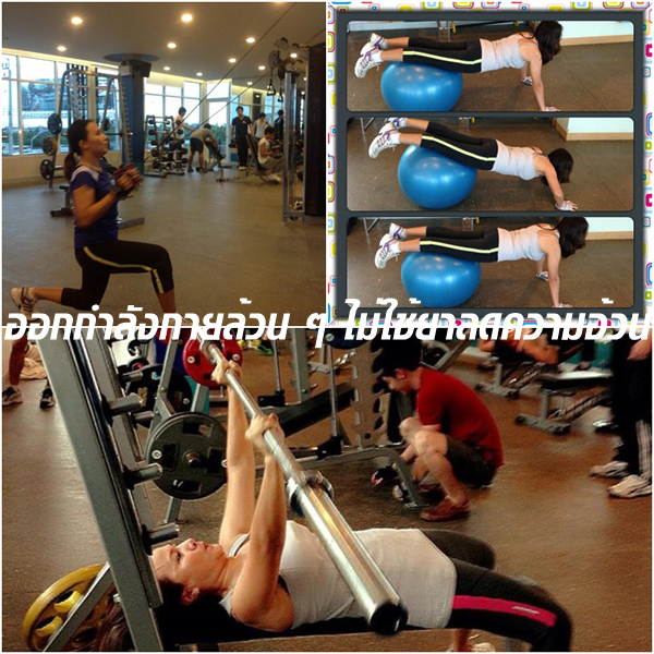 ลดความอ้วน