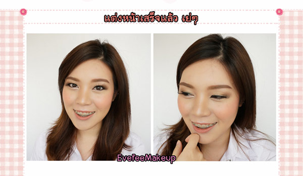 แต่งหน้ารับปริญญา