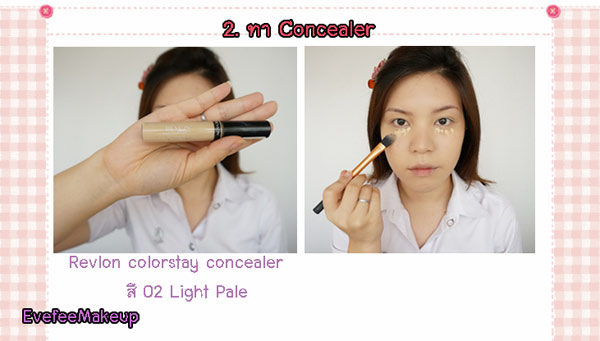 แต่งหน้ารับปริญญา