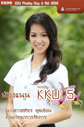 KKU Freshy Boys & Girls 2012