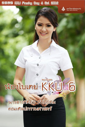 KKU Freshy Boys & Girls 2012