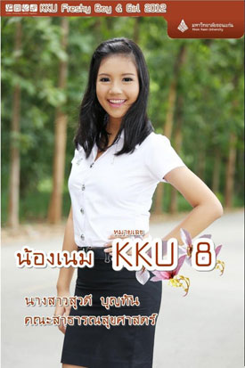 KKU Freshy Boys & Girls 2012