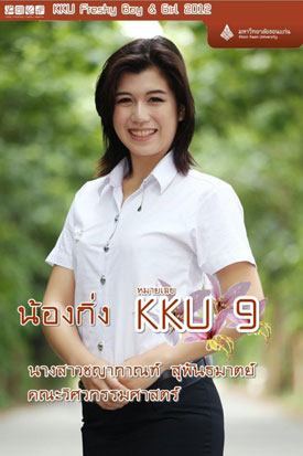 KKU Freshy Boys & Girls 2012