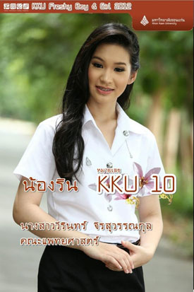 KKU Freshy Boys & Girls 2012