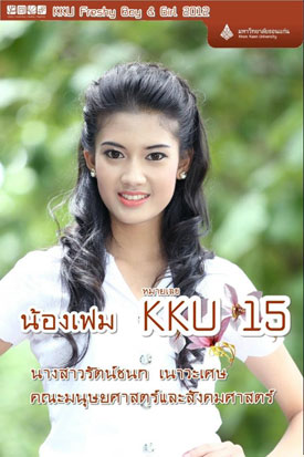 KKU Freshy Boys & Girls 2012